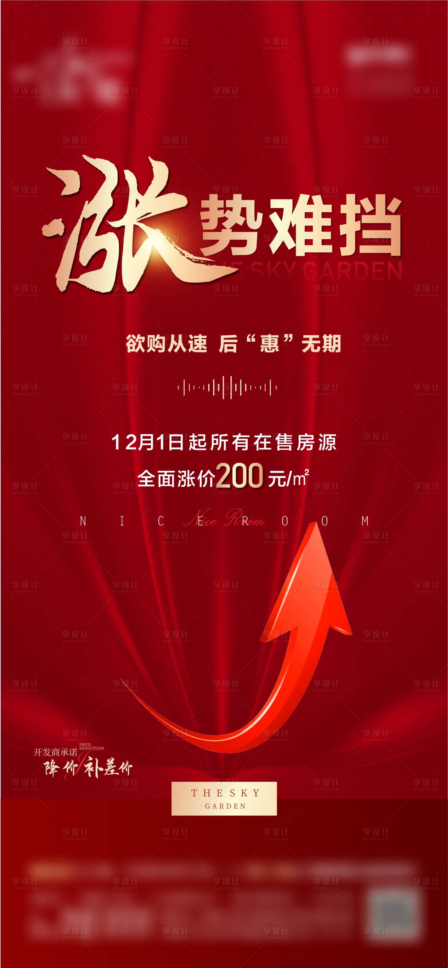 源文件下载【地产涨价红金海报】编号：10810010824983795