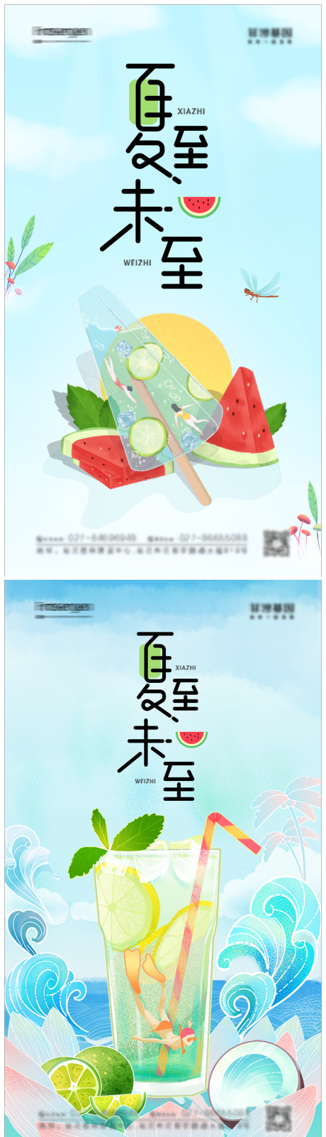 源文件下载【夏至节气海报】编号：86710010369209122