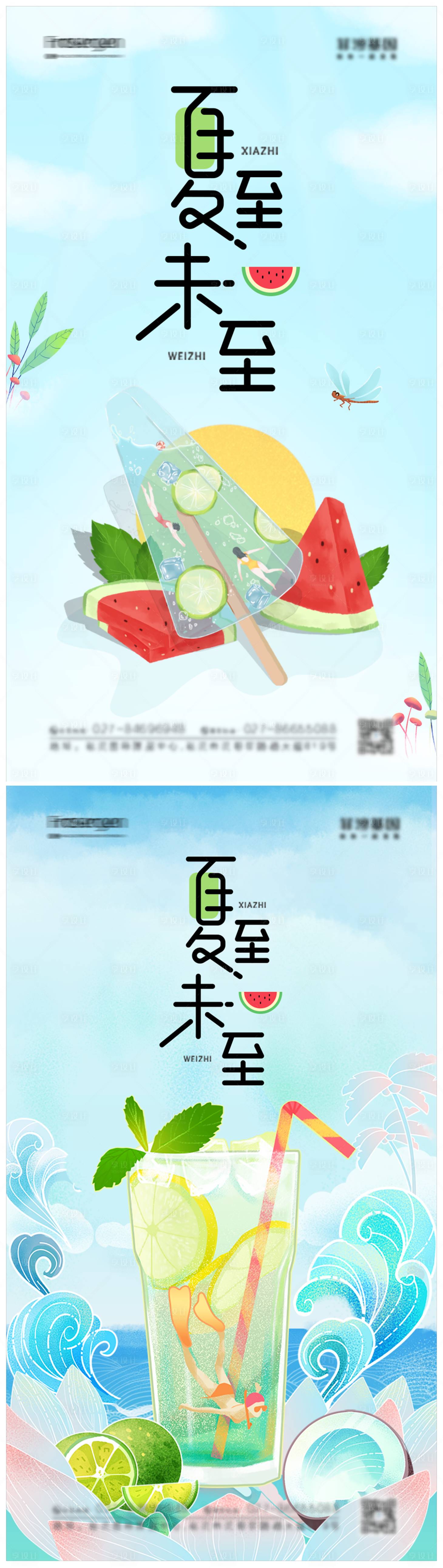 源文件下载【享设计】搜索编号：86710010369209122【夏至节气海报】