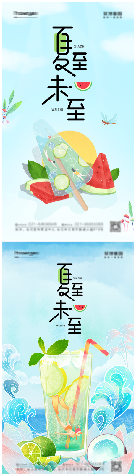 夏至节气海报-源文件【享设计】
