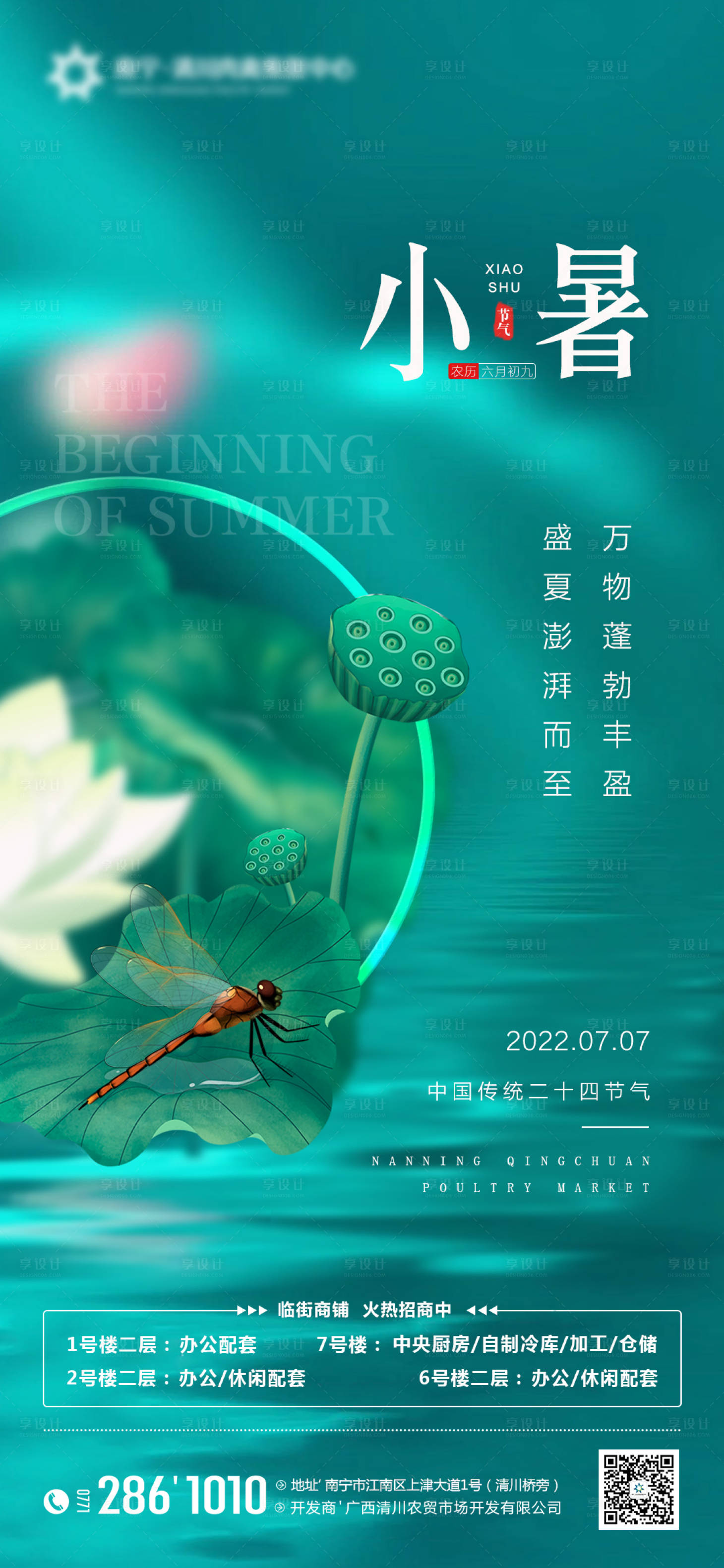 源文件下載【享設計】搜索編號：65550010805598952【地產小暑節氣海報】