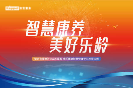源文件下载【智慧康养义诊活动背景板】编号：53460010788076998