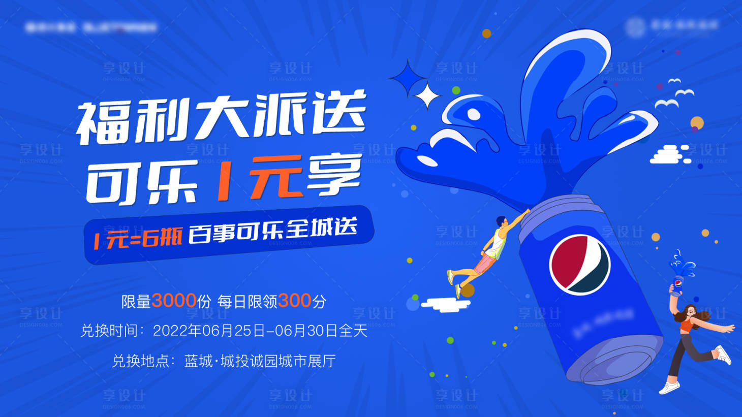 源文件下載【享設計】搜索編號：98300010791837309【可樂】