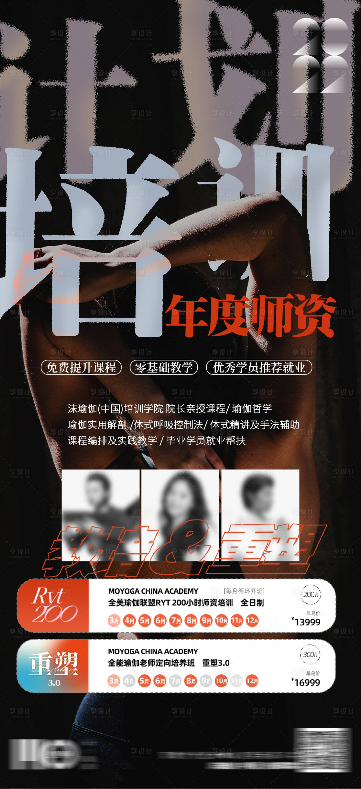 源文件下载【享设计】搜索编号：75810010451949983【教培计划海报】