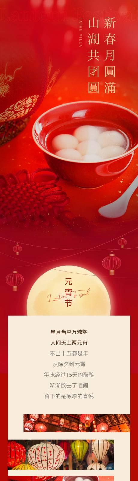 源文件下载【地产元宵节节日喜庆长图专题设计】编号：78860010642995063
