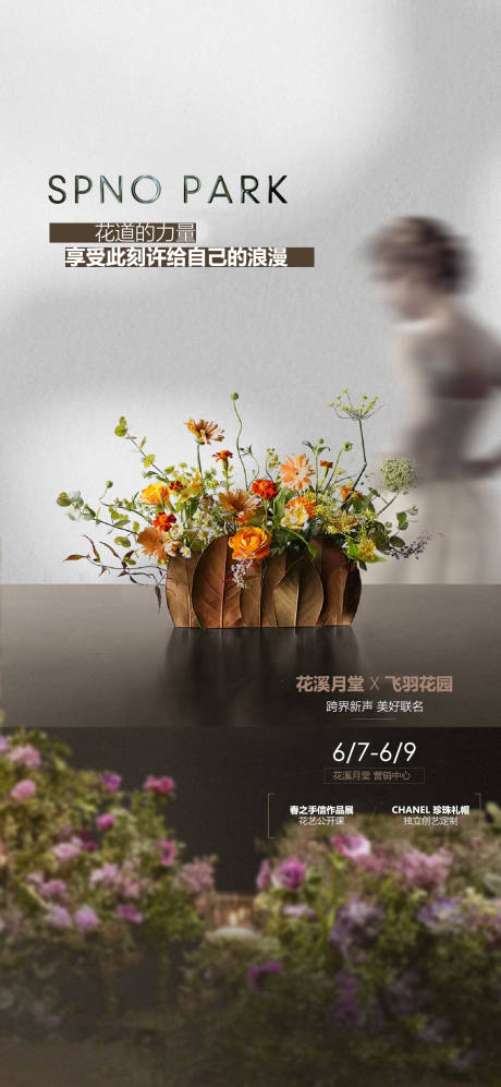 源文件下载【地产插花花艺diy海报】编号：66120010611122837