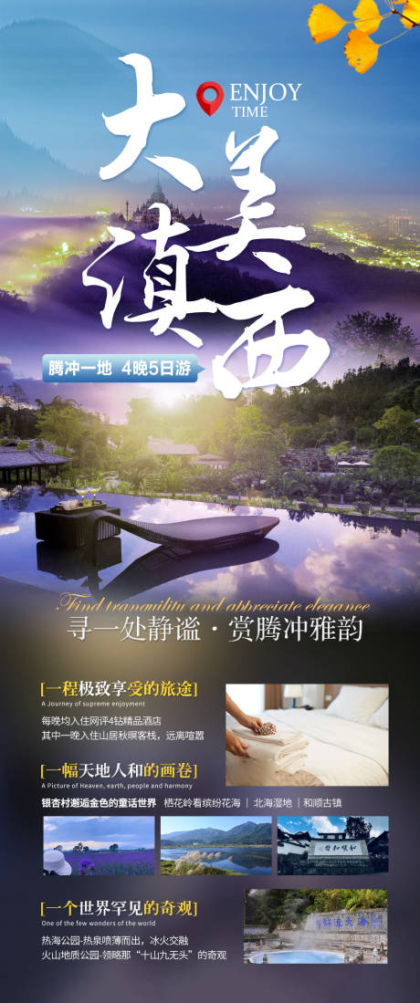 源文件下载【大美滇西】编号：73500010505325884