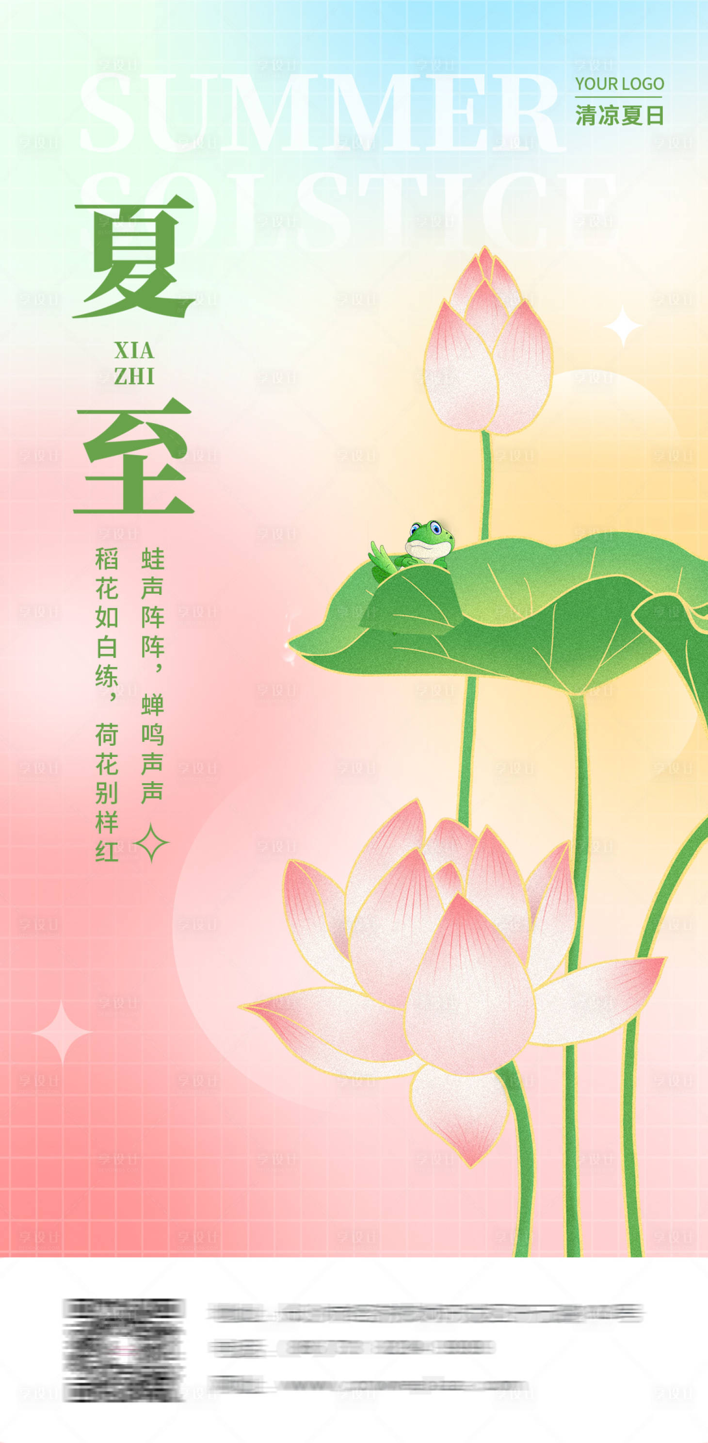 源文件下载【夏至海报】编号：72720010614535830