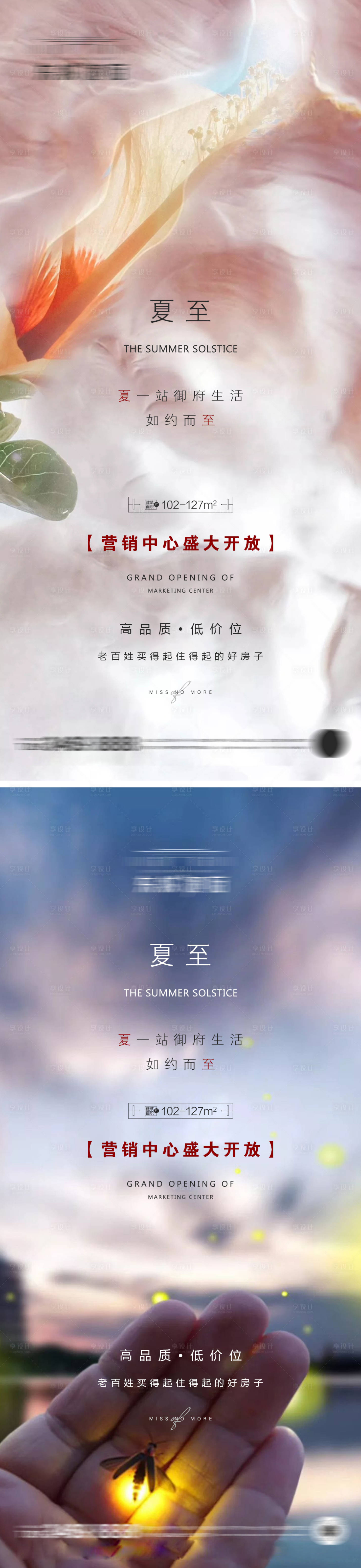 源文件下载【享设计】搜索编号：12020010596231362【地产夏至微信】