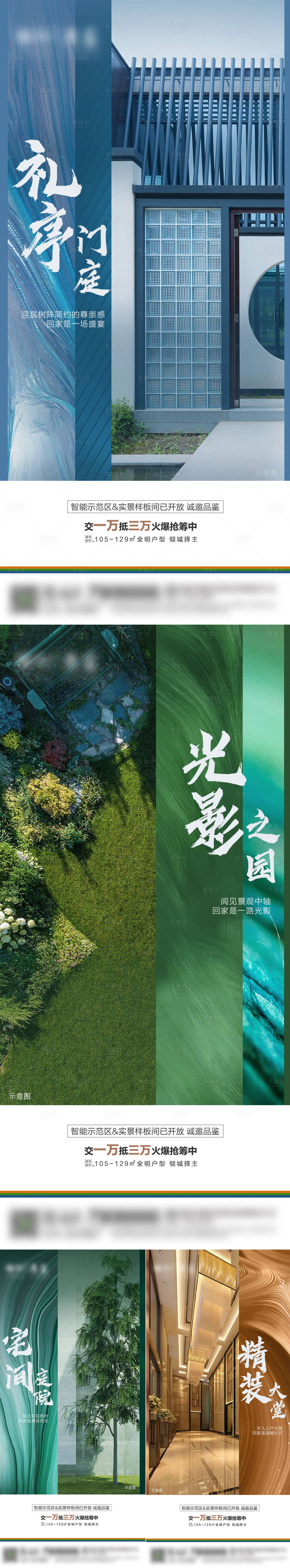 源文件下載【享設(shè)計(jì)】搜索編號(hào)：66180010689196804【地產(chǎn)社區(qū)配套價(jià)值點(diǎn)系列海報(bào)】