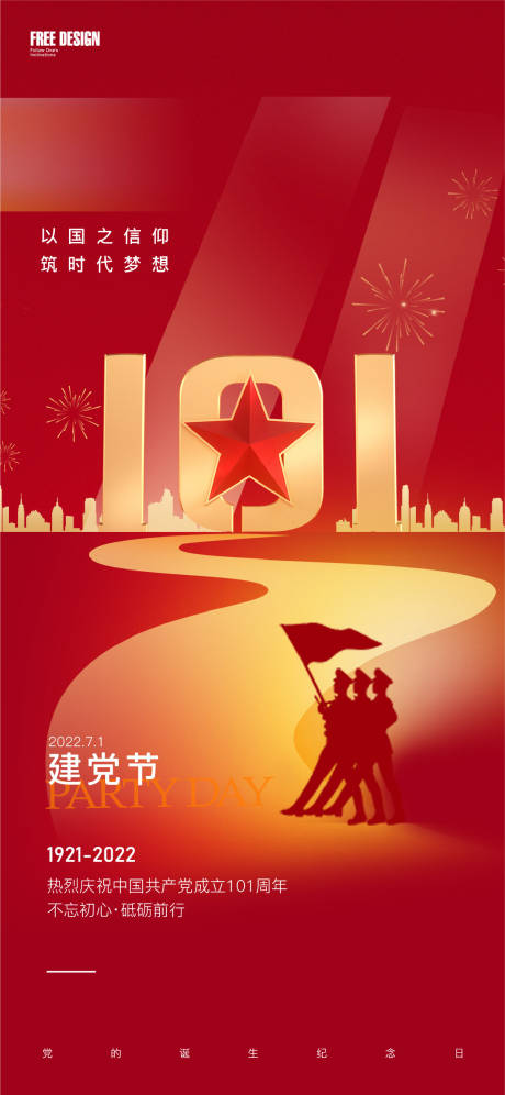 源文件下载【享设计】搜索编号：55120010768615821【建党节海报】