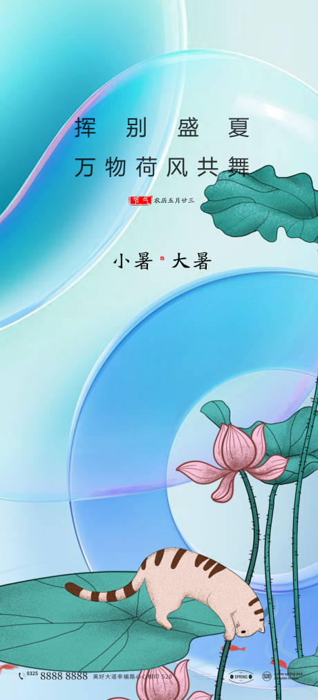 源文件下载【小暑大暑海报】编号：74980010821276454