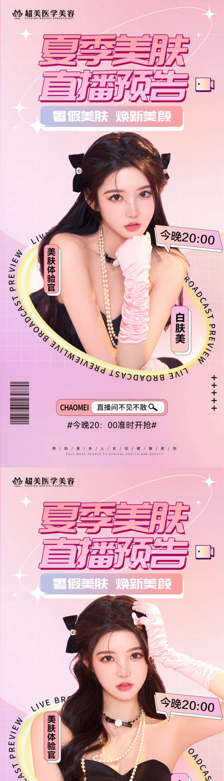 源文件下载【直播海报】编号：88920010735868584
