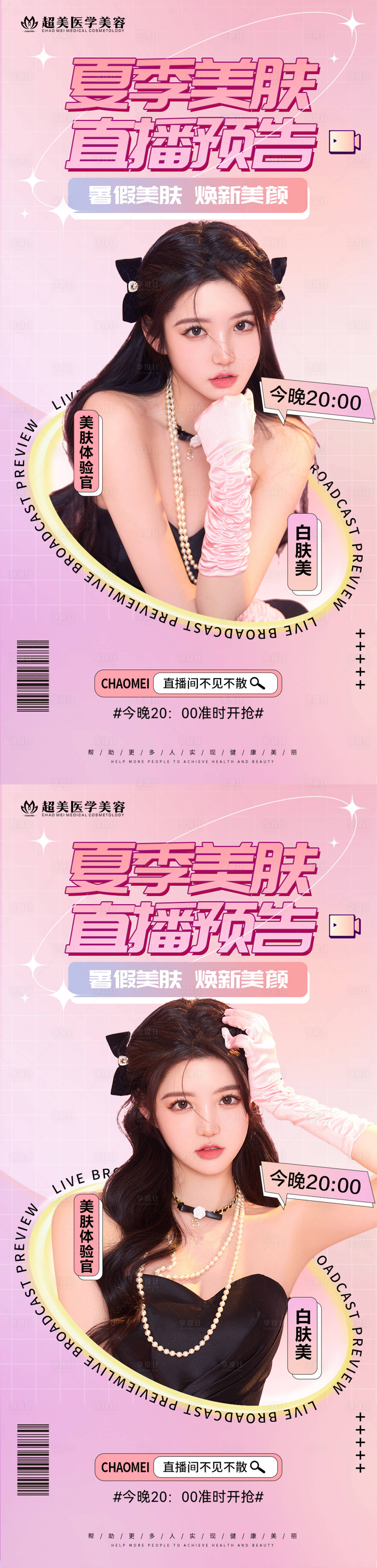 源文件下載【享設(shè)計(jì)】搜索編號(hào)：88920010735868584【直播海報(bào)】