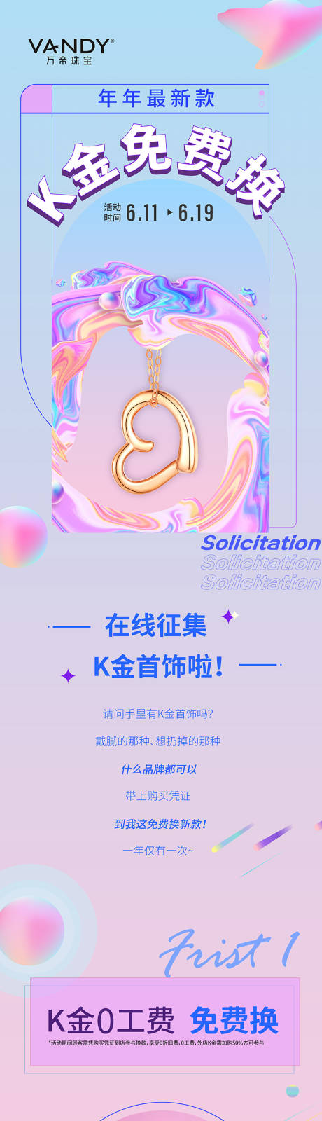 源文件下載【享設計】搜索編號：20320010418379504【K金換款推文長圖專題設計】