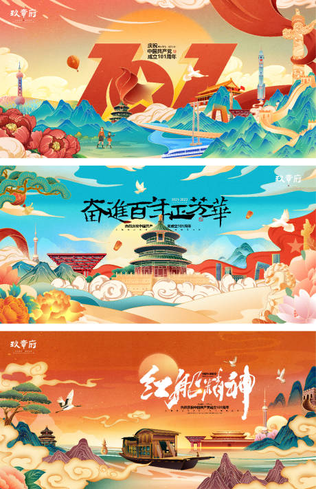 源文件下载【建党节101周年展板背景板】编号：71420010654345476