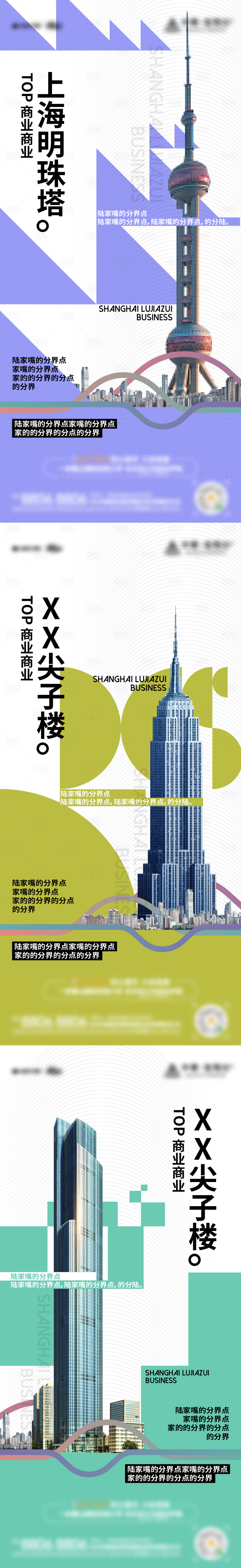 源文件下载【享设计】搜索编号：88680010506152980【城市高楼大气价值点】