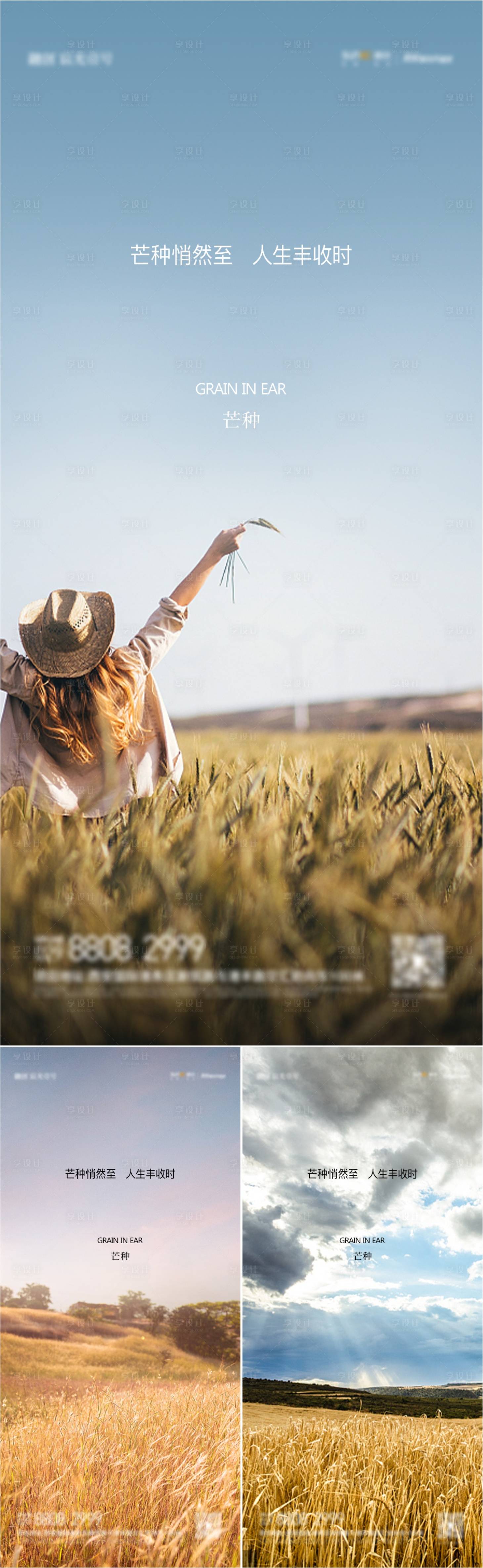 源文件下载【享设计】搜索编号：66730010327442296【芒种】