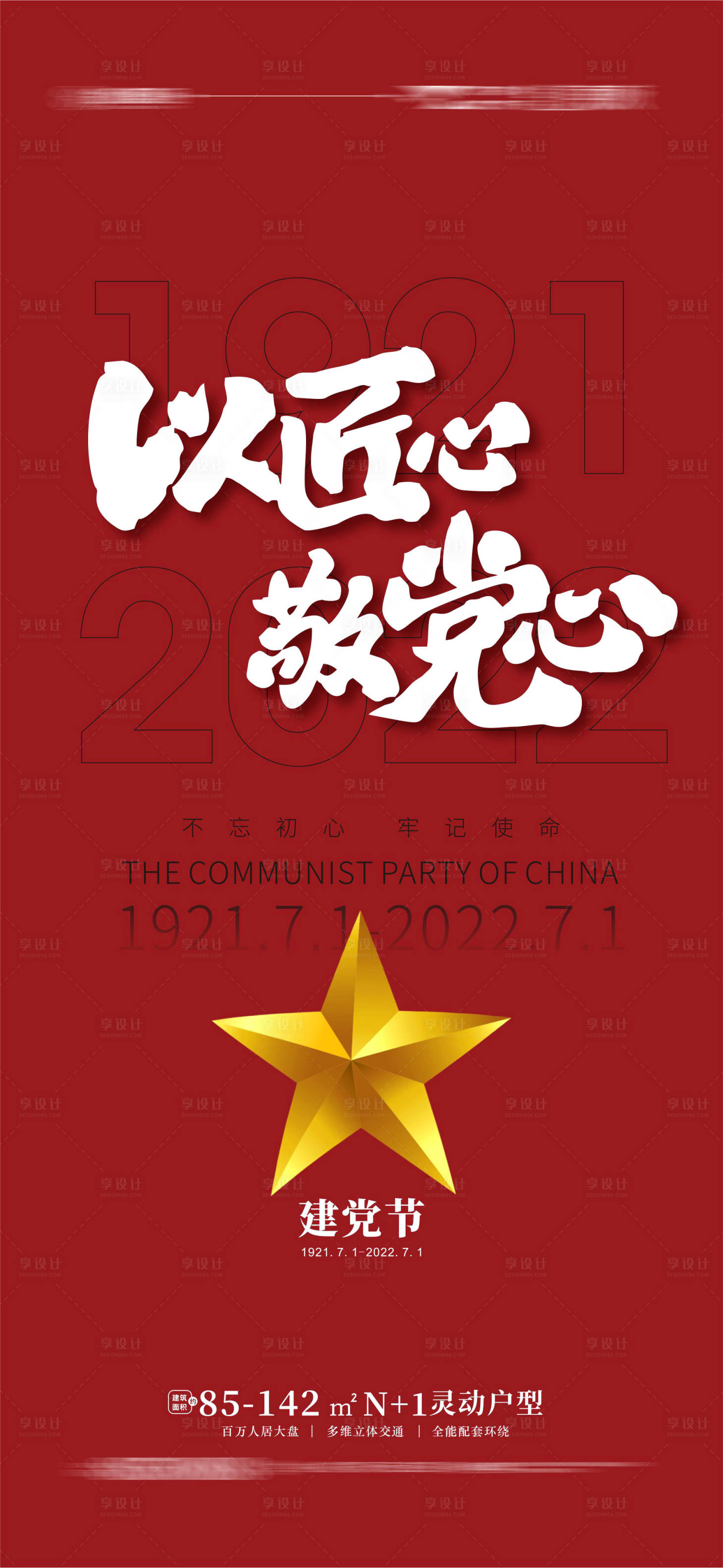 源文件下載【享設計】搜索編號：17640010548876536【建黨節(jié)海報】