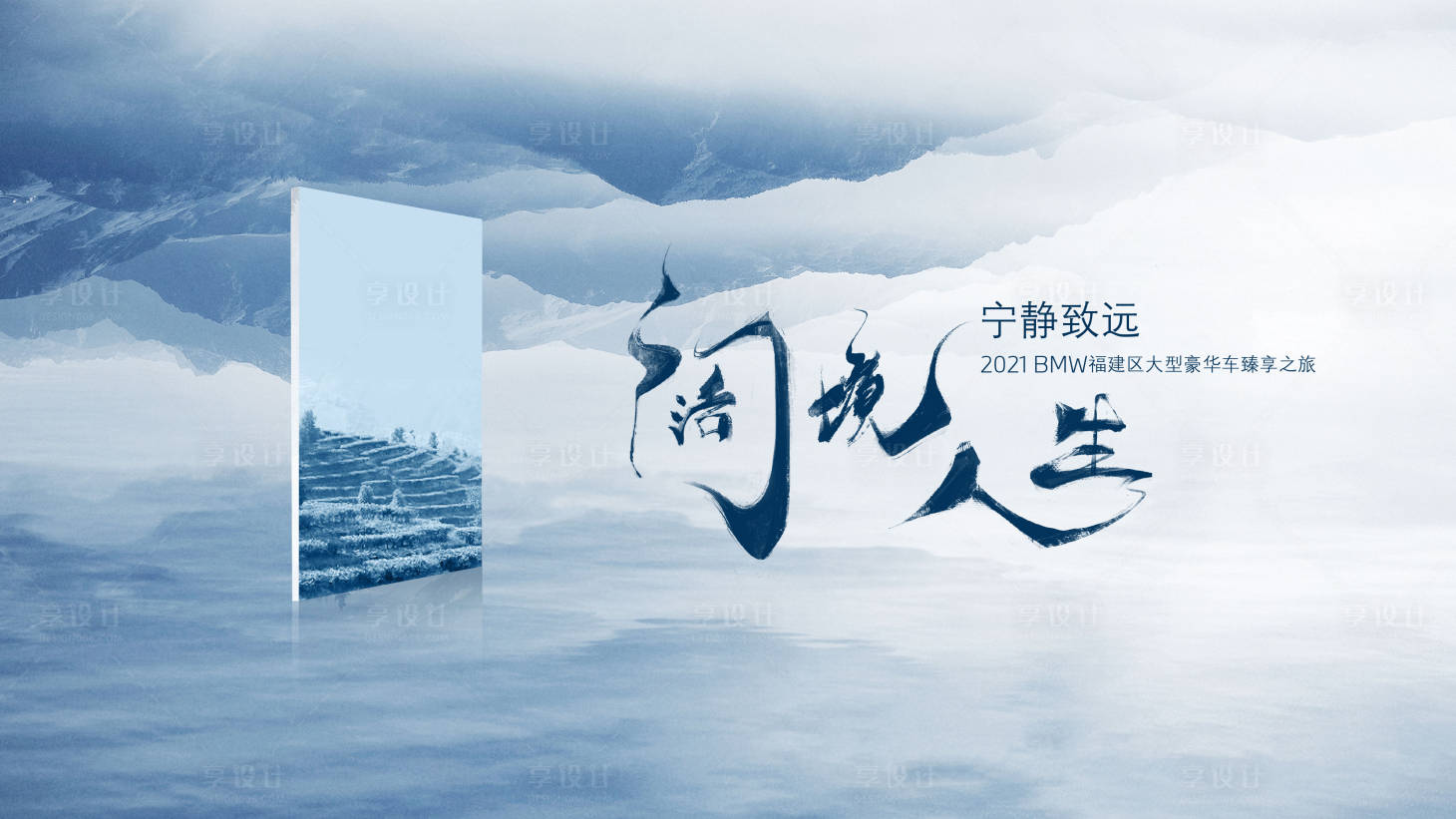 源文件下载【新中式大型豪华车臻享之旅背景板】编号：48760010623073676