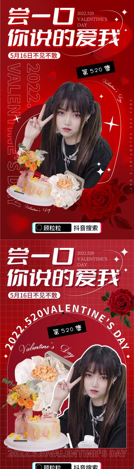 源文件下载【520情人节直播宣发海报人物海报】编号：66800010428262996
