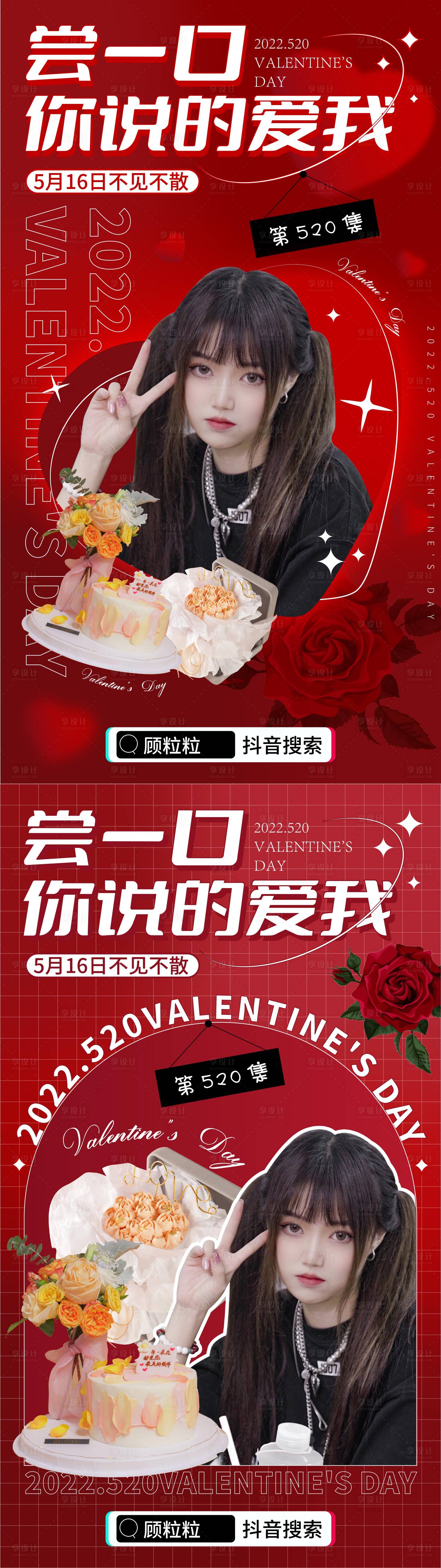 源文件下载【享设计】搜索编号：66800010428262996【520情人节直播宣发海报人物海报】