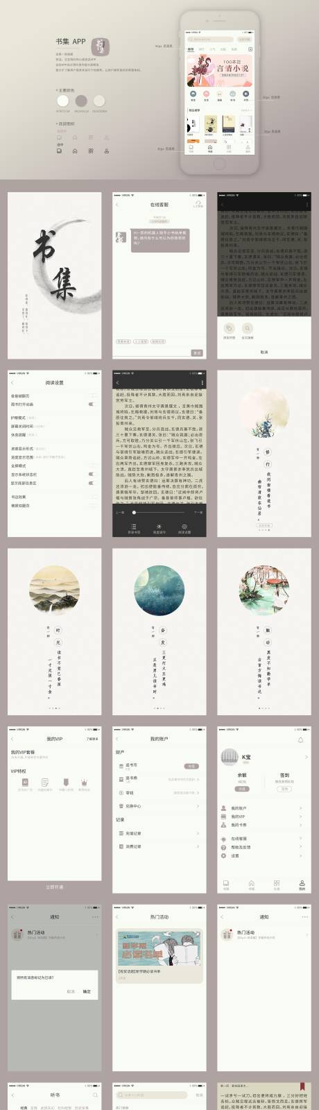 源文件下载【阅读小程序界面设计UI设计】编号：92070010661952560