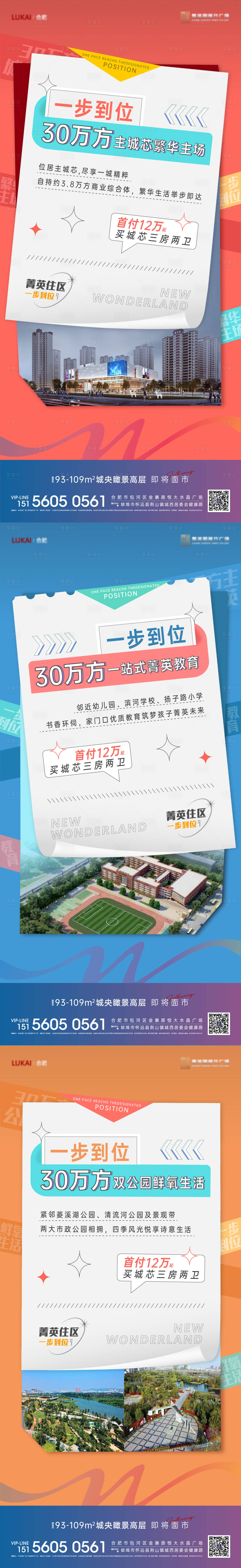 源文件下載【享設計】搜索編號：89480010631483026【地產商鋪熱銷價值點系列單圖】