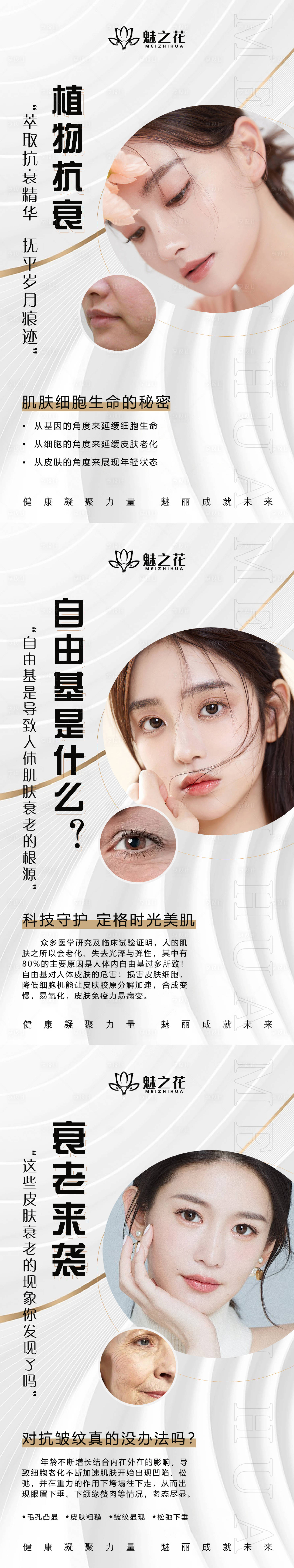 源文件下載【享設計】搜索編號：81840010614475462【抗衰知識科普】