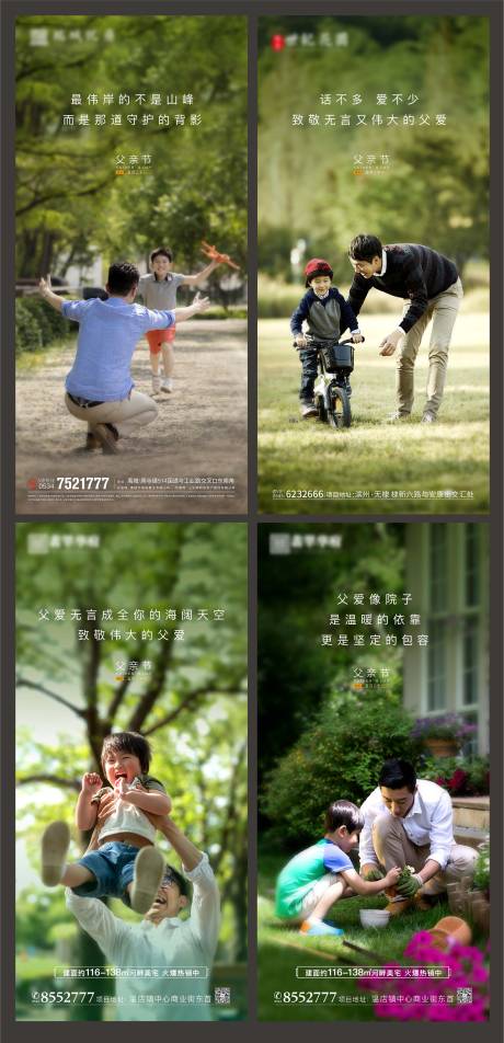 源文件下载【父亲节地产海报系列】编号：23960010591251802