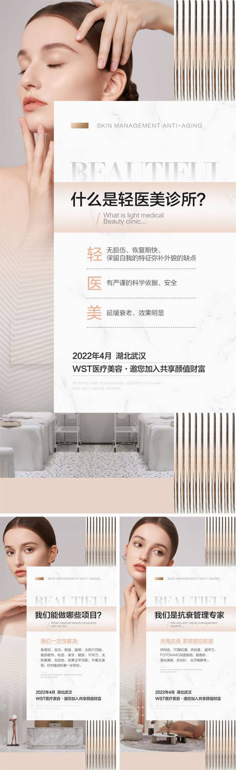 源文件下載【享設計】搜索編號：31450010579801374【醫美招商科普海報】