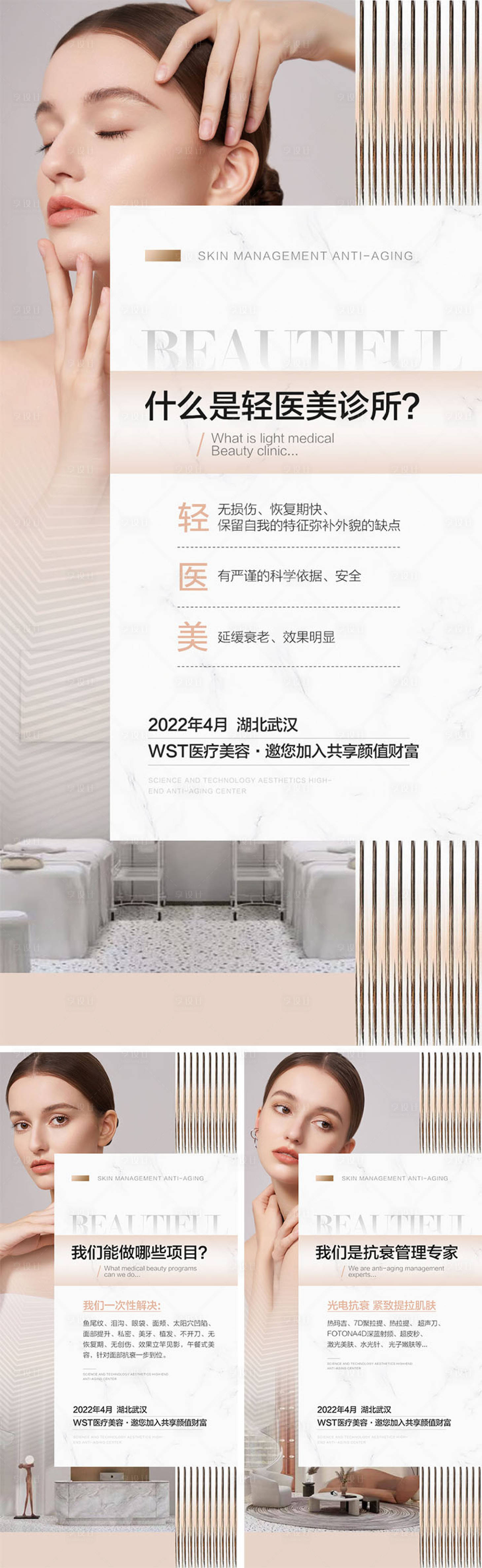 源文件下載【享設計】搜索編號：31450010579801374【醫美招商科普海報】