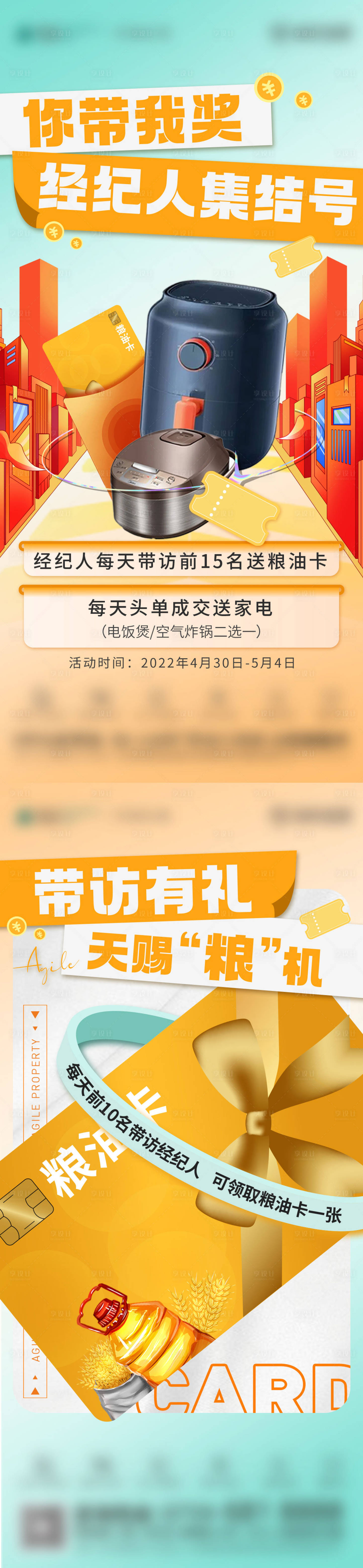 源文件下載【享設計】搜索編號：24770010665854868【地產經紀人有禮單圖】