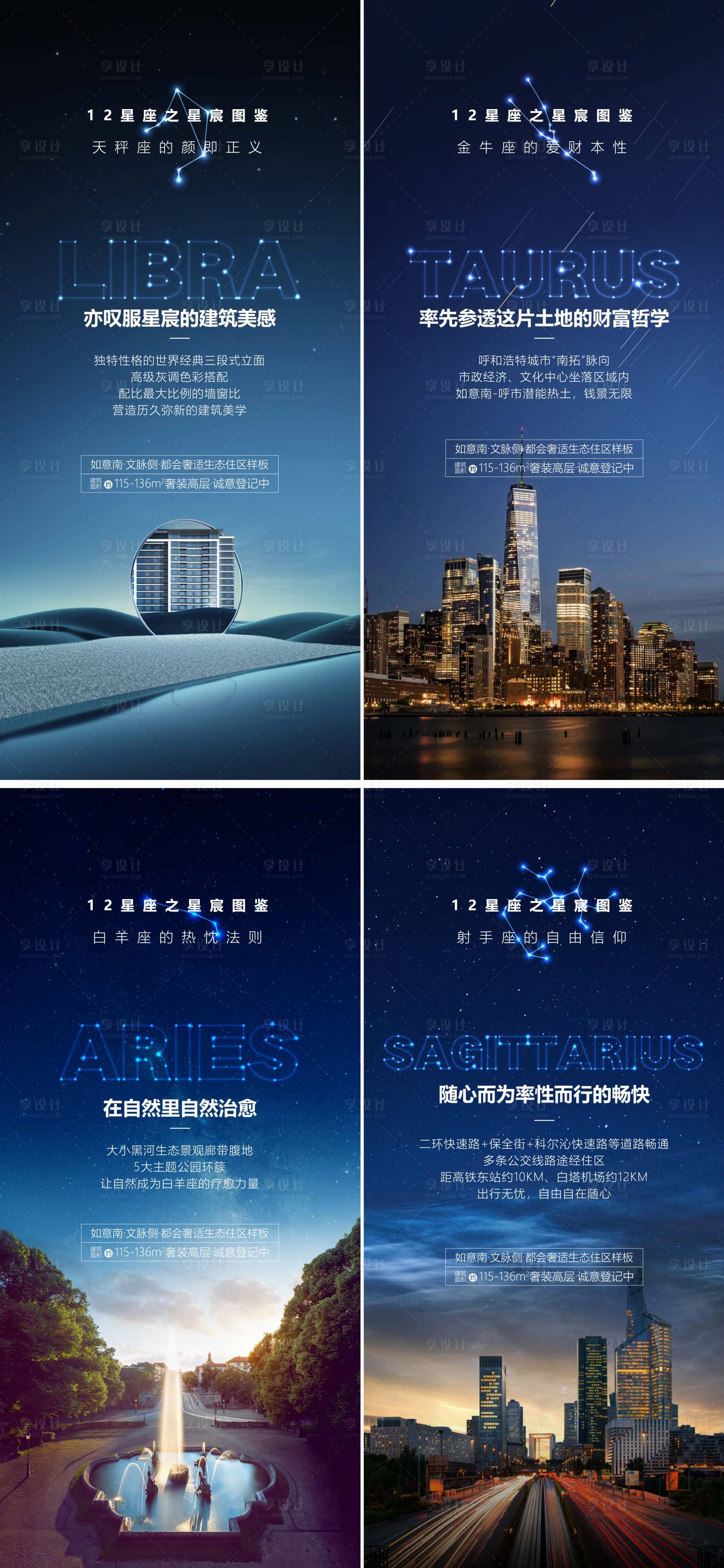 源文件下載【享設計】搜索編號：29140010695781967【十二星座價值點單圖】