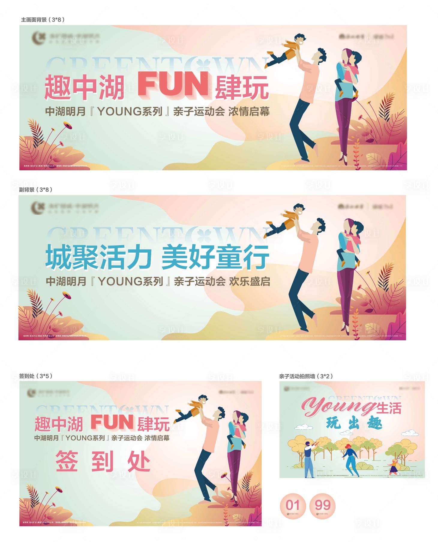 源文件下载【亲子运动会背景板】编号：17730010312998653