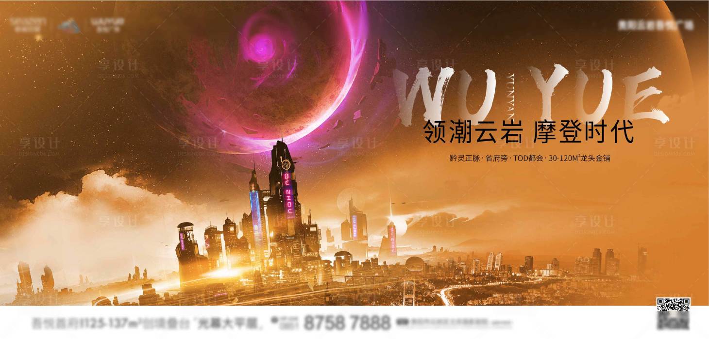 源文件下載【享設計】搜索編號：85040010565287773【地產商鋪招商價值點海報展板】