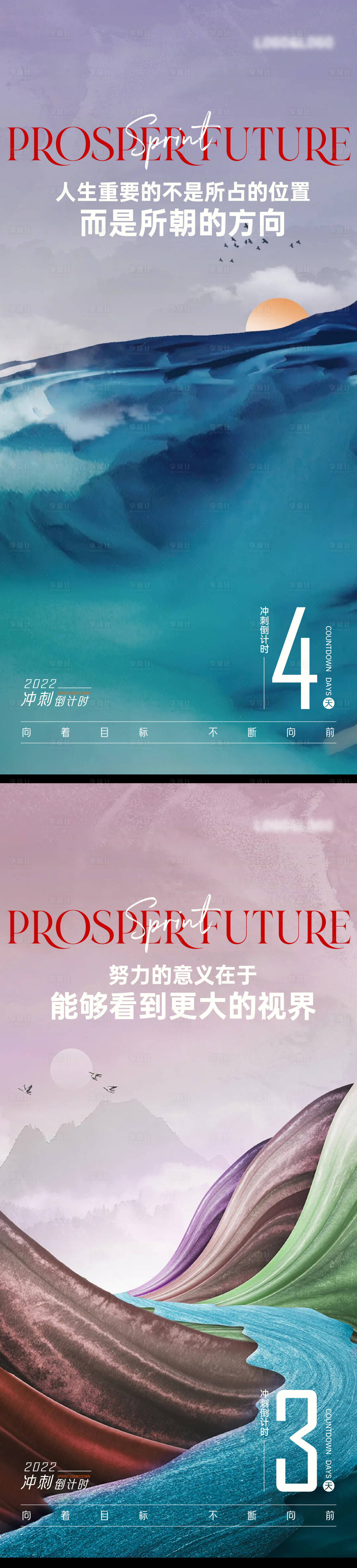源文件下载【享设计】搜索编号：43240010738428484【地产倒计时海报】