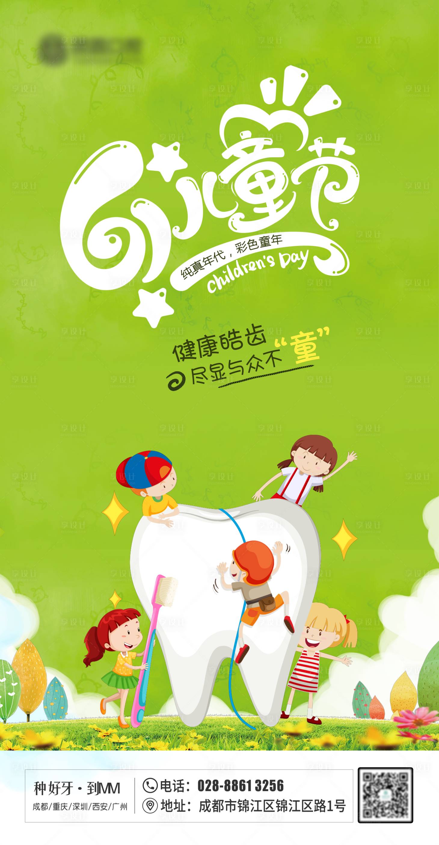 源文件下载【口腔儿童节海报】编号：16640010310916301