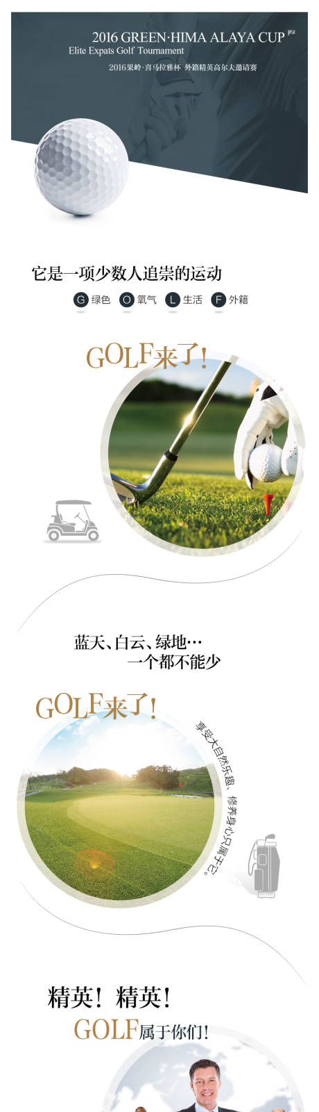 源文件下載【享設計】搜索編號：59300010710181511【高爾夫邀請賽活動長圖】