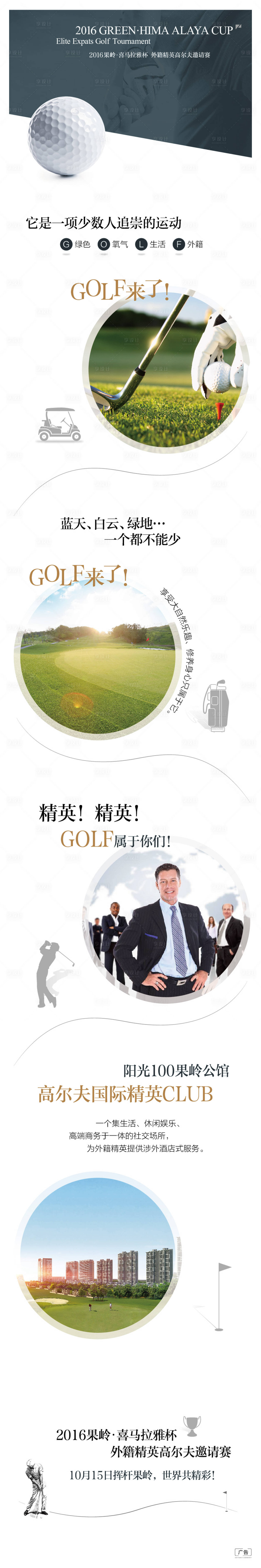 源文件下載【享設計】搜索編號：59300010710181511【高爾夫邀請賽活動長圖】