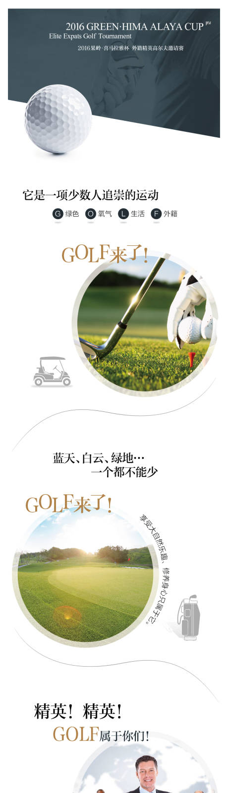 编号：20220624152457057【享设计】源文件下载-高尔夫邀请赛活动长图
