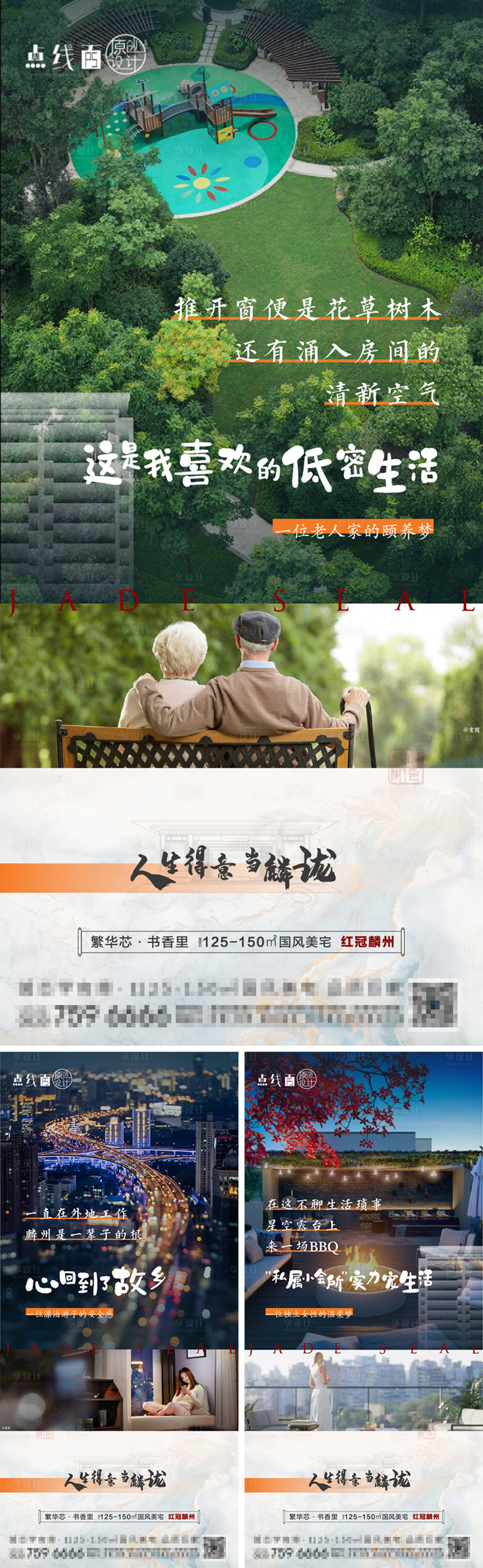 源文件下載【享設計】搜索編號：37080010504604281【地產業主海報 】