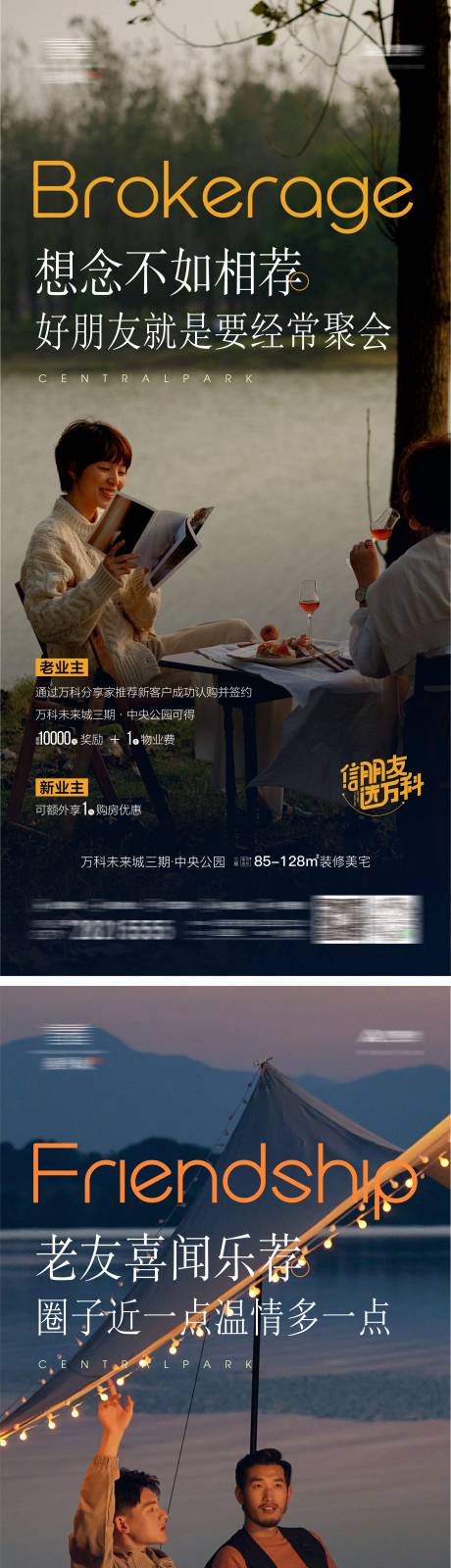源文件下载【地产老带新系列海报】编号：63690010672945642