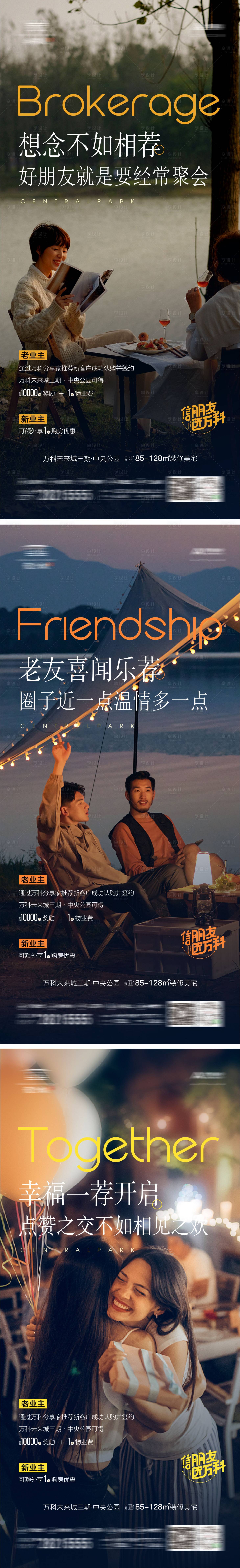 源文件下載【享設(shè)計(jì)】搜索編號：63690010672945642【地產(chǎn)老帶新系列海報】