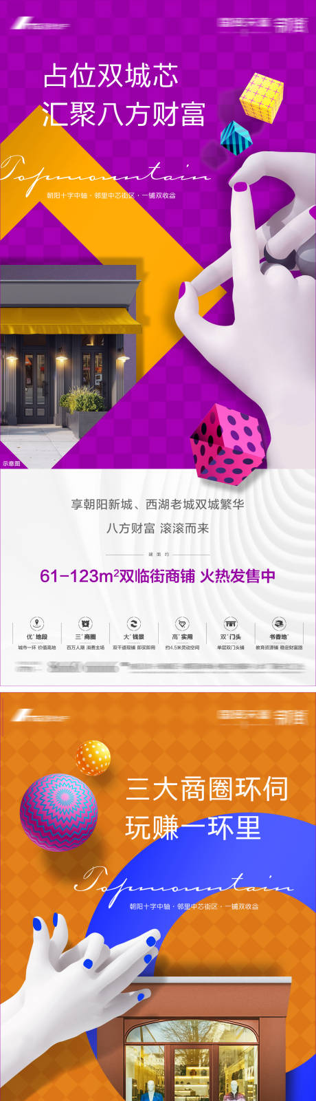 源文件下载【房地产商业商铺海报】编号：92040010490721099