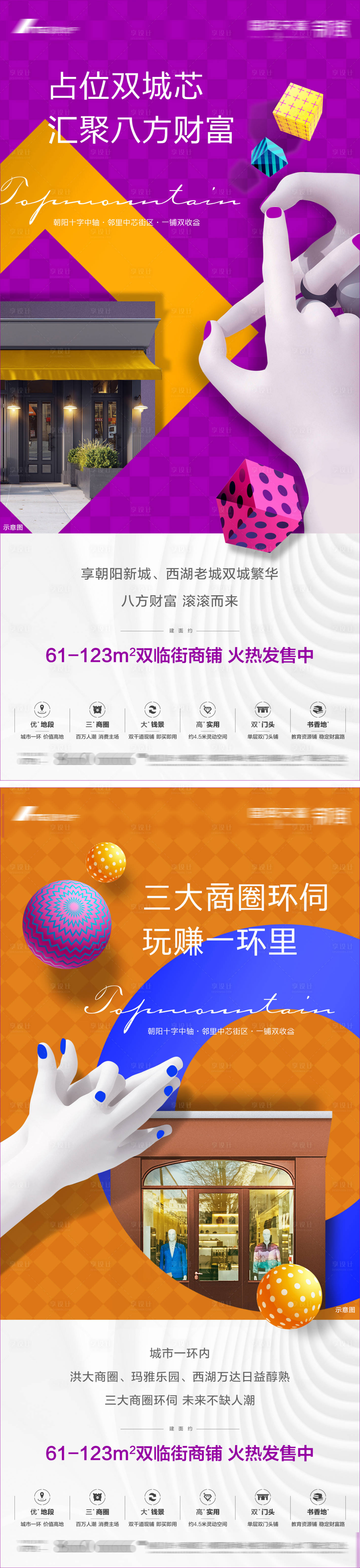 源文件下載【享設計】搜索編號：92040010490721099【房地產商業商鋪海報】