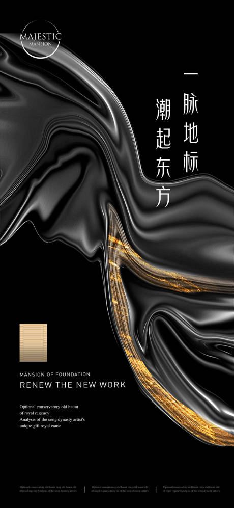 源文件下载【享设计】搜索编号：24880010486565240【黑金质感地产海报】