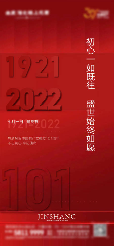 源文件下載【享設計】搜索編號：12250010772709413【建黨節(jié)海報】