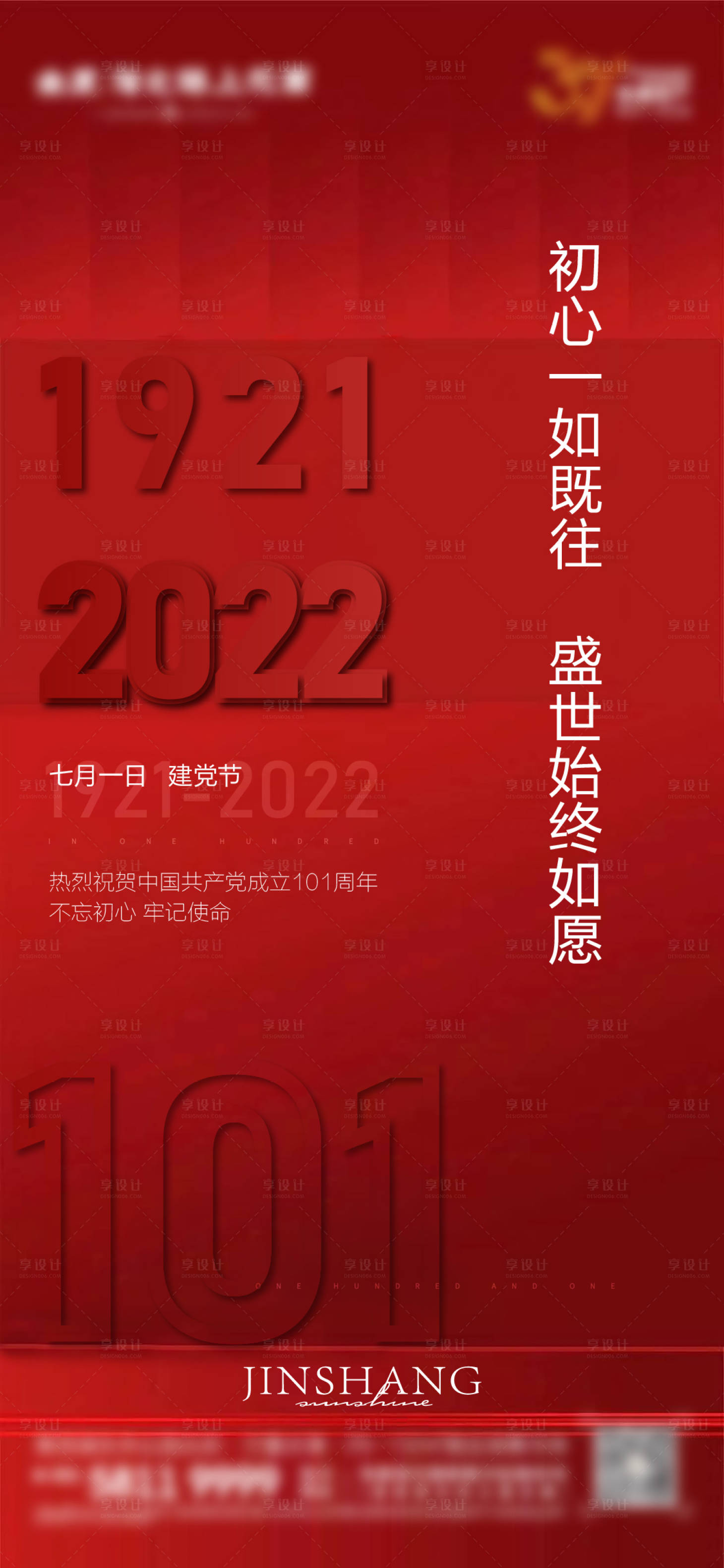 源文件下載【享設計】搜索編號：12250010772709413【建黨節海報】
