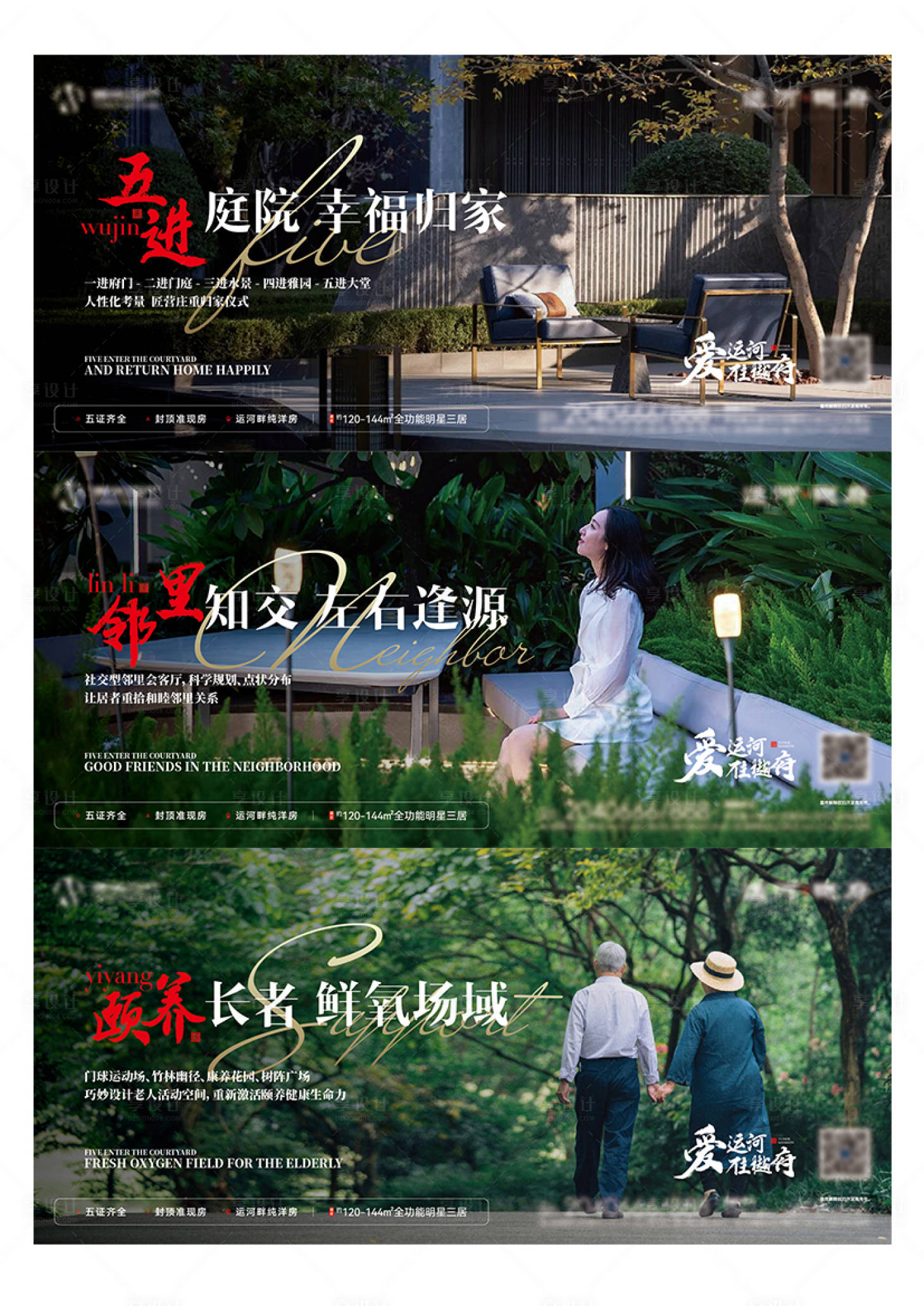源文件下载【享设计】搜索编号：93230010726625347【横版园林卖点】